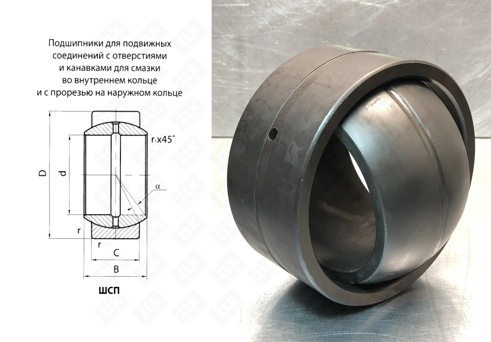 Подшипник шарнирный ШСП120К (GE120ES2RS) 120×180×85 мм SLZ