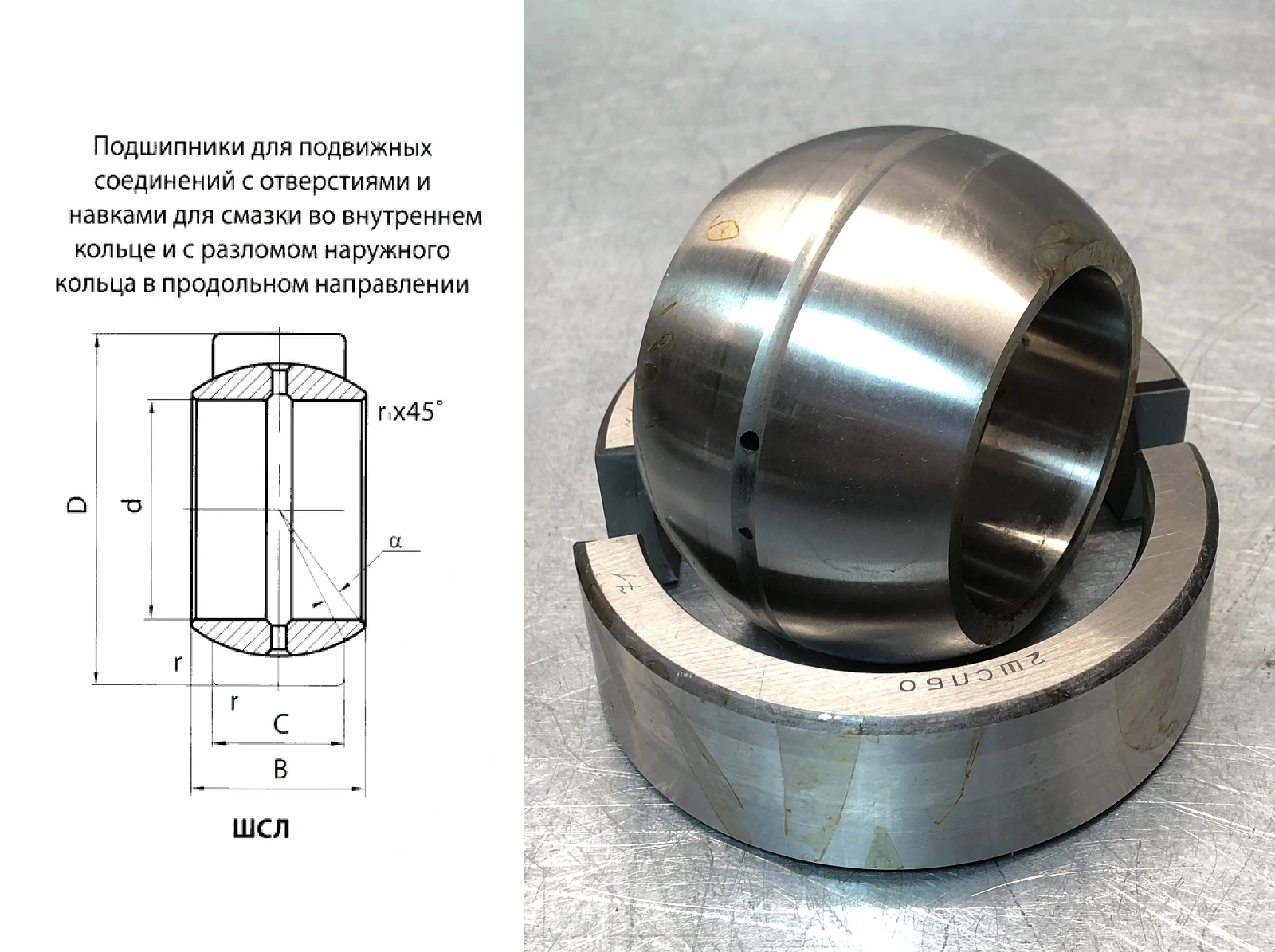 Подшипник шарнирный 2ШСЛ150 (GE150ES) 150×270×160 мм ZLK