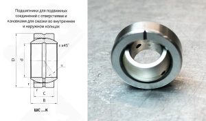 Подшипник ШС-5 (GE5) шарнирный 5-14-6/4 мм
