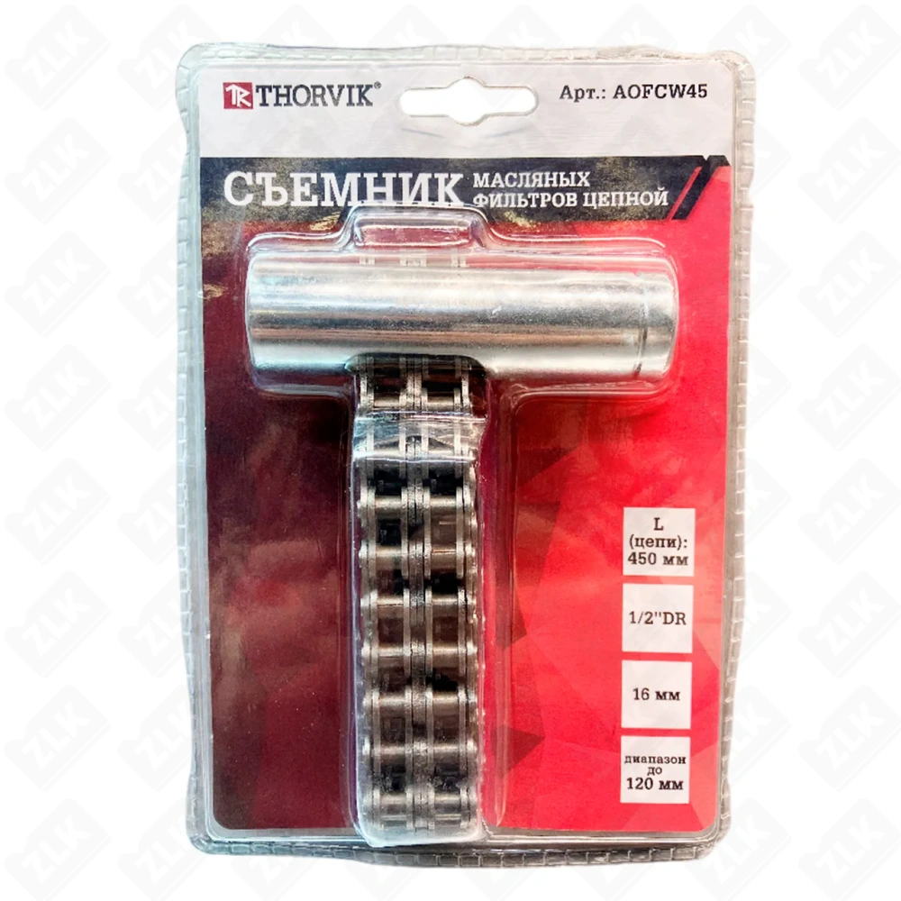 Съемник масляного фильтра "цепной"с приводом 1/2" 16 мм HDR с диапозоном до 120 мм  AOFCW45