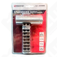 Съемник масляного фильтра "цепной"с приводом 1/2" 16 мм HDR с диапозоном до 120 мм  AOFCW45