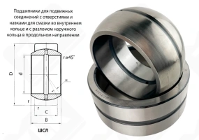 Подшипник ШСЛ120 К (GE120ES) шарнирный 120-180-70/85 мм