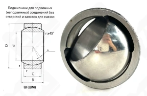 Подшипник ШМ45 шарнирный 45-70-25/32 мм
