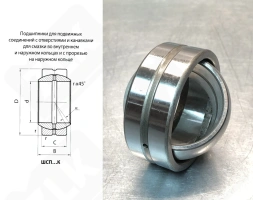 Подшипник ШСП8 (GE8ES) шарнирный 8-17-5 мм