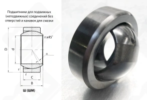 Подшипник ШМ17 ЮТ шарнирный 17-40-21 мм