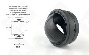 Подшипник ШСП80 (GE80ES-2RS) шарнирный 80-120-55 мм