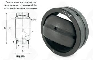 Подшипник ШСП35 (GE35ES) шарнирный 35-55-21/26 мм
