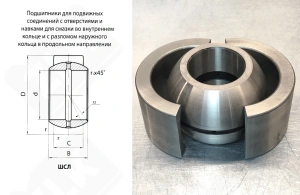 Подшипник 6ШСЛ60 (GE60ES) шарнирный 60-130-70/85 мм