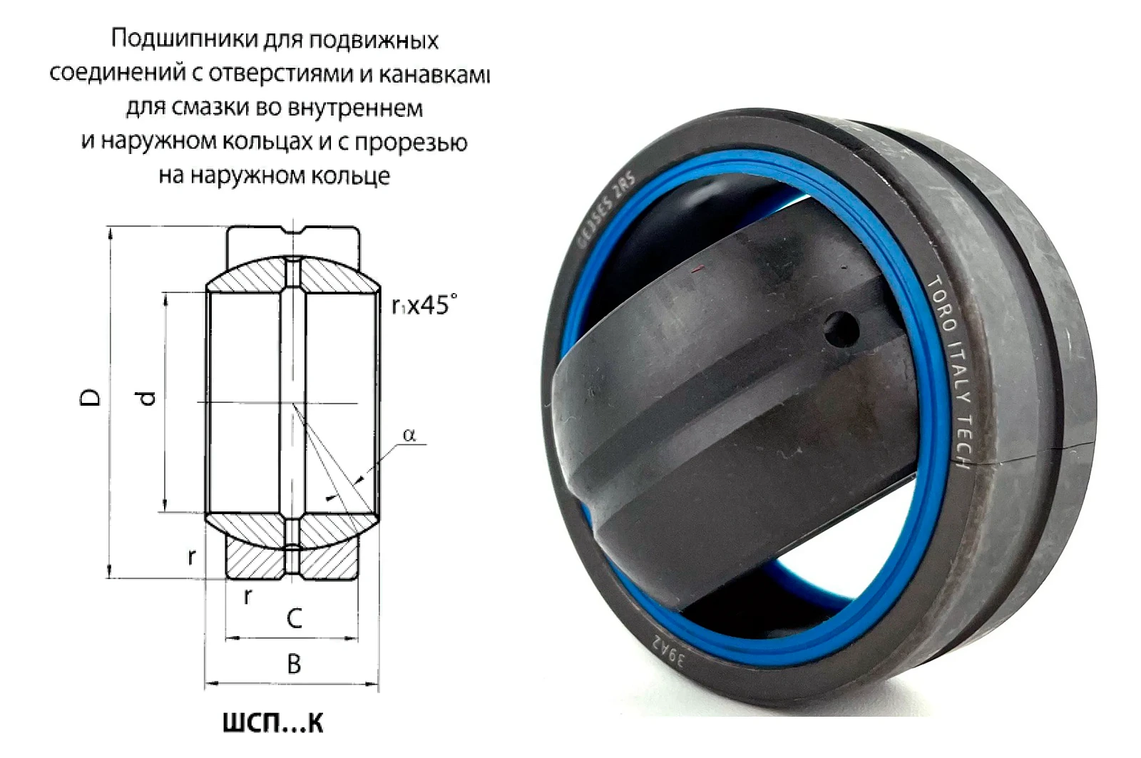 Подшипник шарнирный ШСП35 (GE35 ES 2RS) 35×55×26 мм TORO