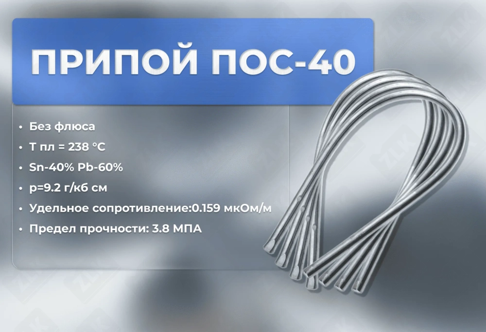 Припой ПОС 40 пруток 8*400 мм