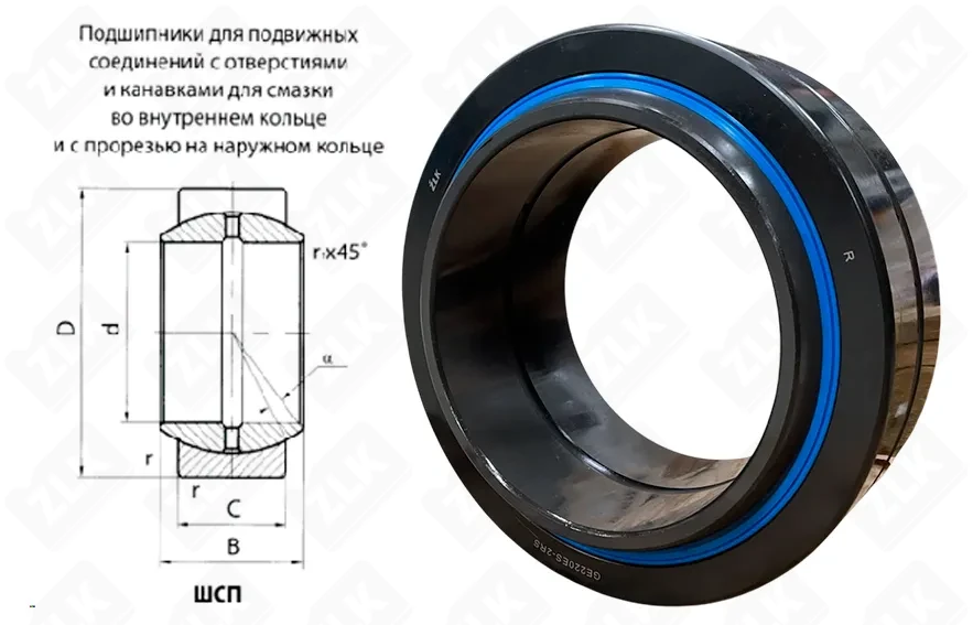 Подшипник шарнирный (GE220ES-2RS) 220×320×135 мм ZLK
