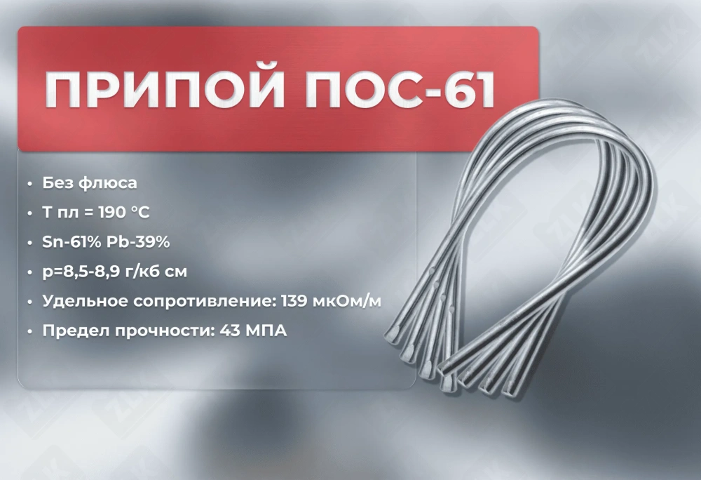 Припой ПОС 61  пруток 8*400мм 170гр